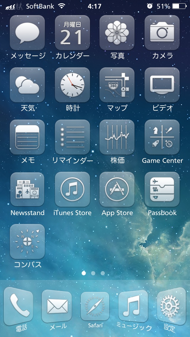 ビギナーズラック Ios7 の棚 脱獄アプリ Winterboard