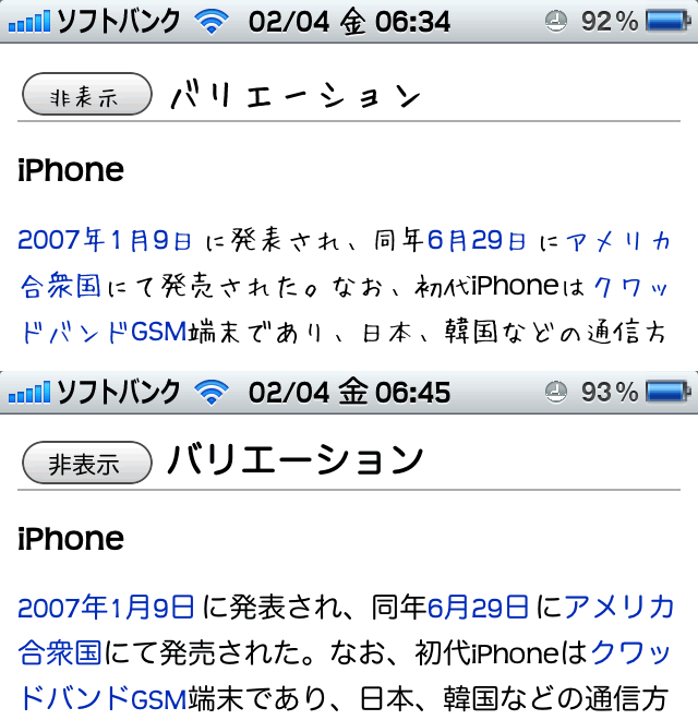 ビギナーズラック Iphone4 の棚 その他やってみたこと一覧 日本語フォントを変更してみた