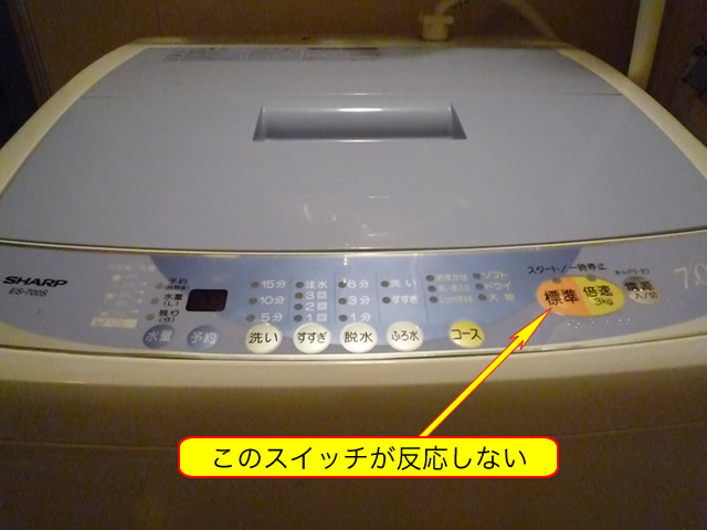 機 シャープ 修理 洗濯 部品350円、請求額１万円シャープ洗濯機の修理